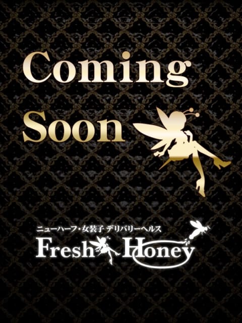 みゆき フレッシュハニー (大宮発)