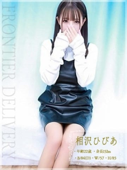 相沢ひびあ FRONTIER (松本発)