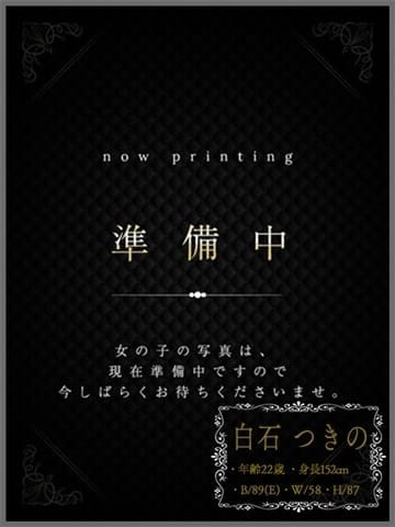 白石つきの FRONTIER (小山発)