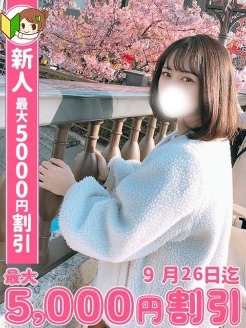 ゆきな わちゃわちゃ密着リアルフルーちゅ西船橋 (船橋発)