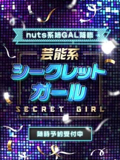 芸能系シークレットガール 風神会館 (五反田発)