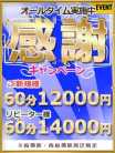 ★感謝イベント60★ 脱がされたい人妻千葉船橋店 (船橋発)