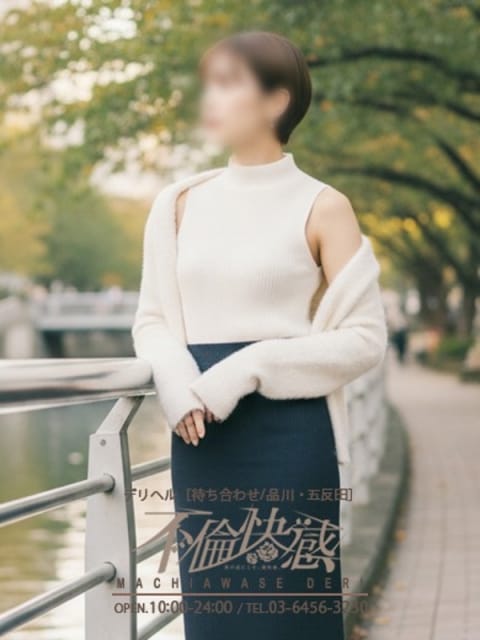 麗愛（れお） 不倫快感 (五反田発)