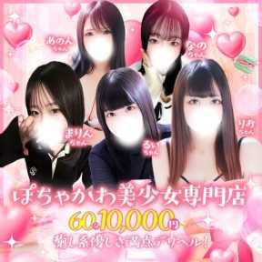 君とふわふわプリンセス太田店 (太田発)