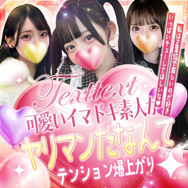 ガチ恋確定いちゃいちゃ素人(栄・新栄発)