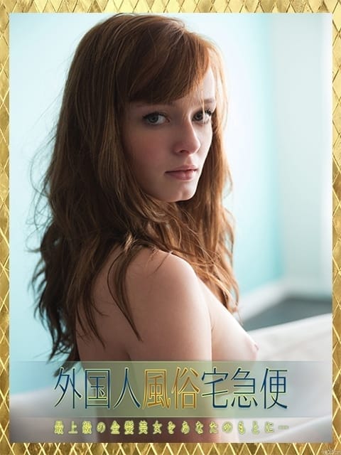 ルイーズ 外国人風俗宅急便 (幕張発)