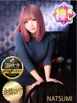 なつみ【唯一無二の美女ギャル】 ギャル嬢69 (磐田発)