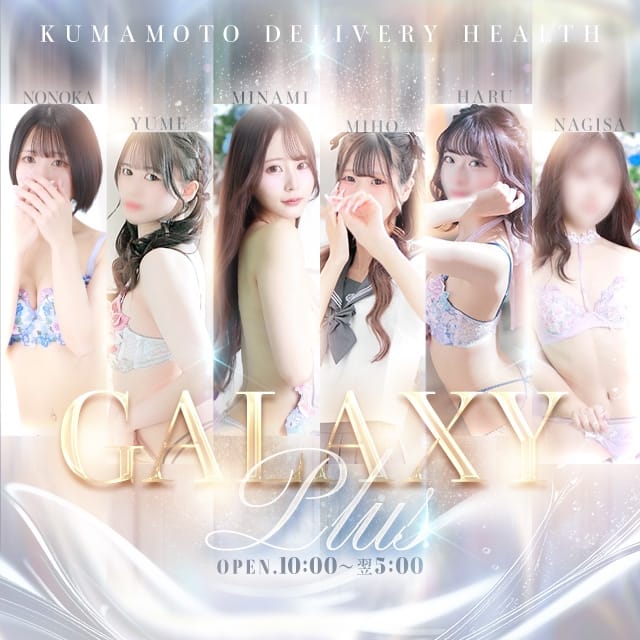 GALAXY PLUS (熊本発)