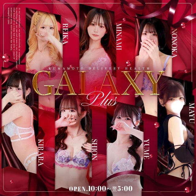 GALAXY PLUS (熊本発)