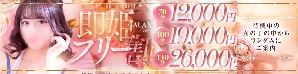 GALAXY PLUS_プライムバナー