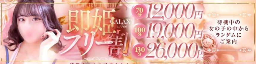 GALAXY PLUS_プライムバナー