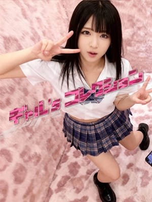 まお☆秘密のアルバイト♪ ギャル'sコレクション (沼津発)