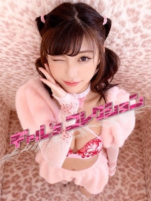 かんな☆恋落ち確定 ギャル'sコレクション (沼津発)