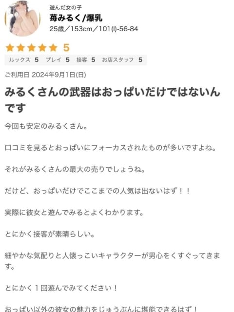 苺みるく/爆乳 ギャルズネットワーク大阪 (梅田発)