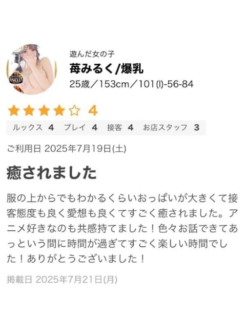 苺みるく/爆乳 ギャルズネットワーク大阪 (梅田発)