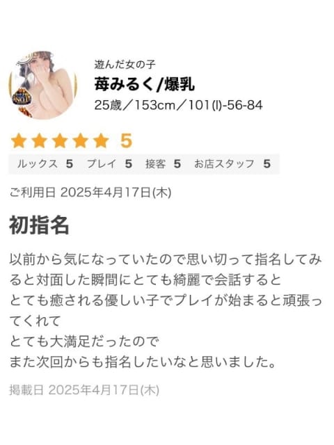 苺みるく/爆乳 ギャルズネットワーク大阪 (梅田発)