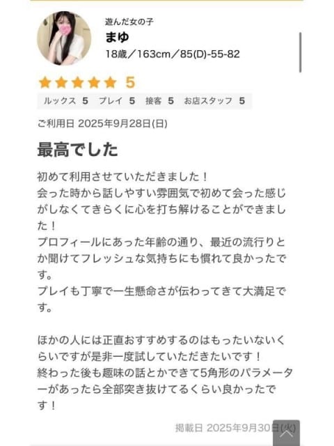 まゆ ギャルズネットワーク大阪 (梅田発)