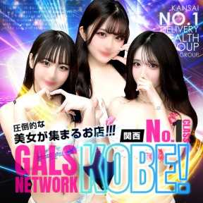 ギャルズネットワーク神戸店 (三宮発)