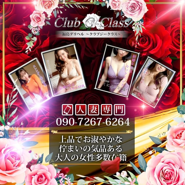 Club G-Class～クラブジークラス～(つくば発)