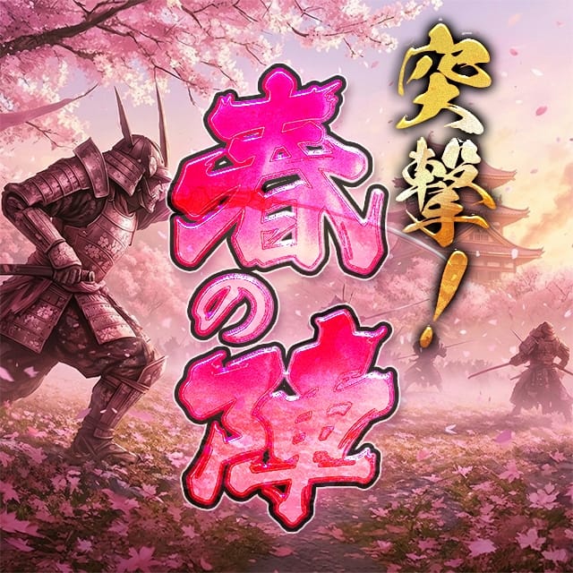 突撃！激安お姉さん (吉祥寺発)