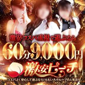 激安ピーチ (佐賀発)