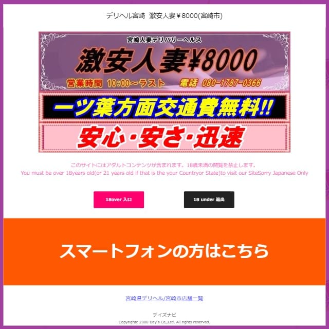 激安人妻8,000円