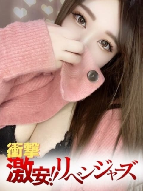 ひなの 激安リベンジャーズ (徳島発)