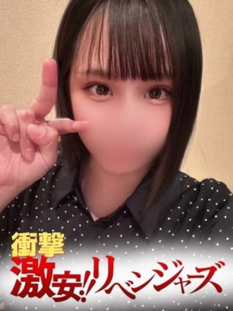 みお 激安リベンジャーズ (徳島発)