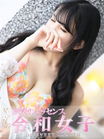 あい 激安のエッセンス 令和女子 (新宿発)