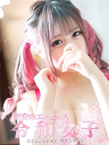 あやめ 激安のエッセンス 令和女子 (新宿発)