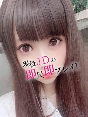 くるみ 現役JDの即尺即プレイ！ (島田発)