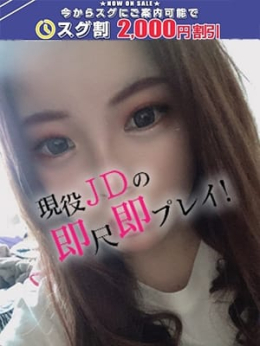 えみり 現役JDの即尺即プレイ! (島田発)
