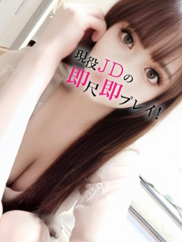 ゆきな♡AF対応可能 現役JDの即尺即プレイ! (島田発)