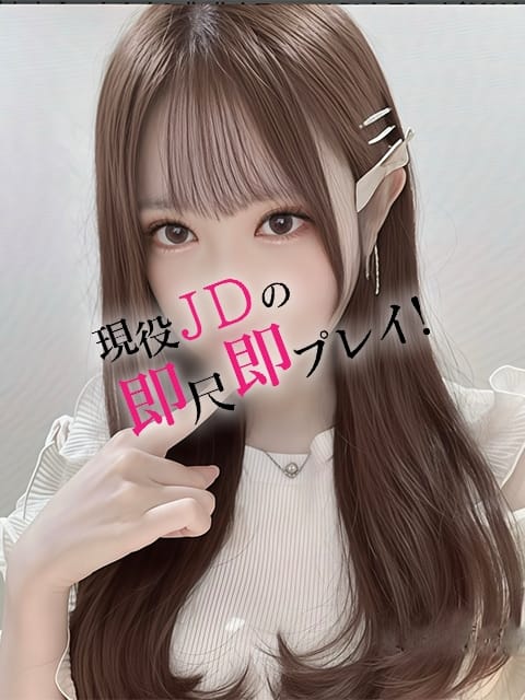 よる 現役JDの即尺即プレイ！ (島田発)