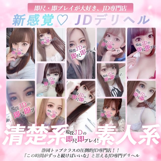 現役JDの即尺即プレイ！