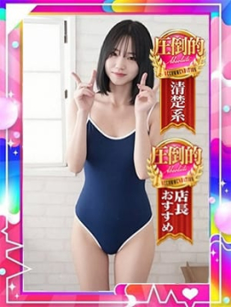 ゆめ☆愛嬌最高甘く淫らな可憐美女☆ 現役JDの即尺即プレイ! (焼津発)