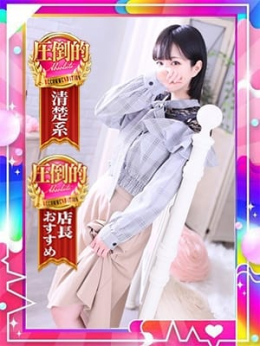 ゆめな☆女神の瞳に吸い込まれて 現役JDの即尺即プレイ! (焼津発)