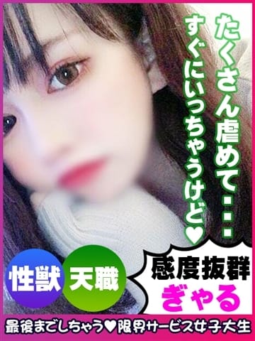 如月れい 限界サービス女子大生 (梅田発)