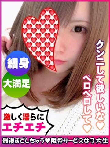 椿らんか 限界サービス女子大生 (梅田発)