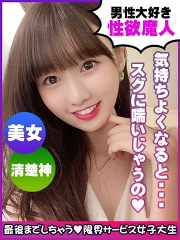山本れいか 限界サービス女子大生 (梅田発)