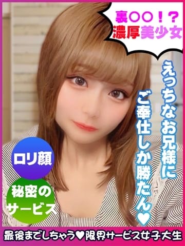 初春かざり 限界サービス女子大生 (梅田発)