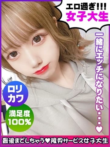 三倉ほなみ 限界サービス女子大生 (梅田発)