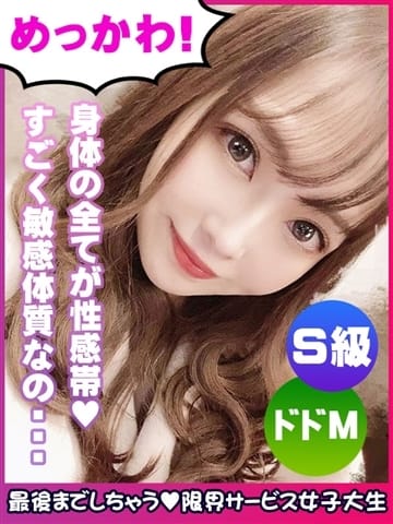 最上もか 限界サービス女子大生 (難波発)