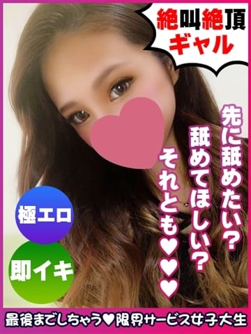 南せいな 限界サービス女子大生 (梅田発)