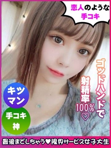 小日向まんげつ 限界サービス女子大生 (難波発)