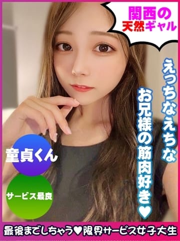 佐倉あいり 限界サービス女子大生 (梅田発)