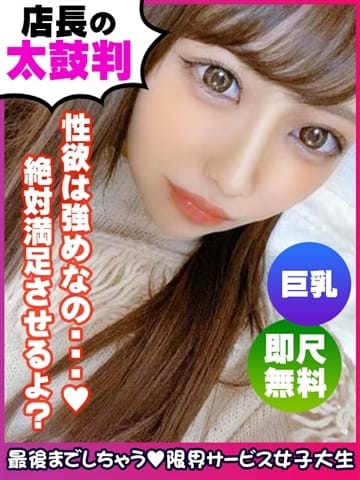 大澤かなえ 限界サービス女子大生 (梅田発)