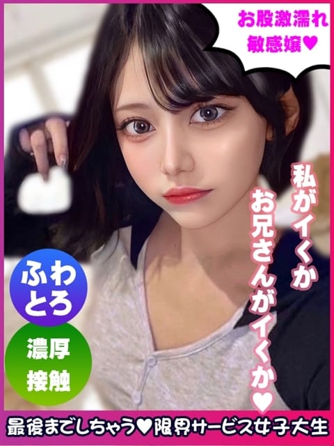 鳥海ちなつ 限界サービス女子大生 (梅田発)