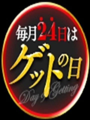 あいり ゲット24時間 (都城発)