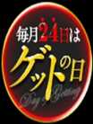 新人るみ ゲット24時間 (都城発)